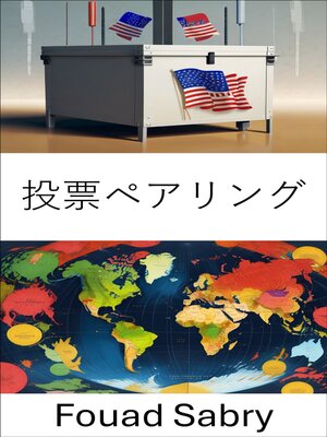 cover image of 投票ペアリング